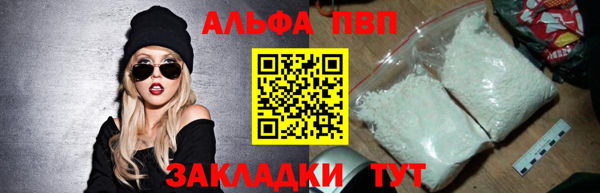 Alpha-PVP  Вход с VPN  Альфа ПВП кристаллы  Киржач  A-PVP Соль 