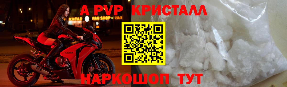 A-PVP VHQ Киржач
