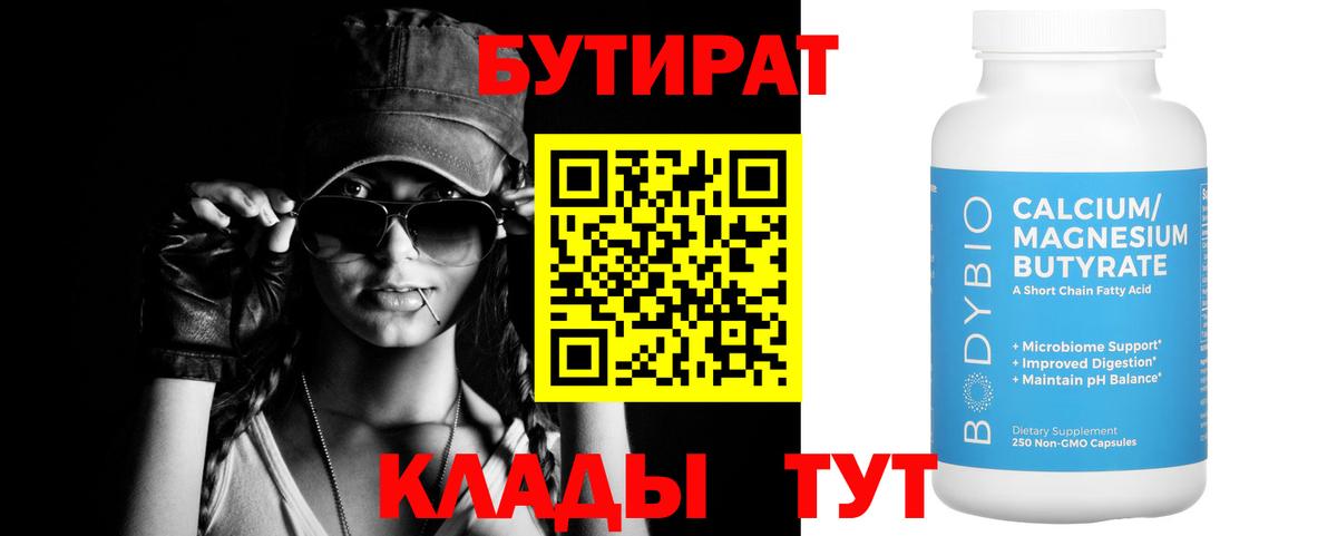 БУТИРАТ бутандиол Киржач