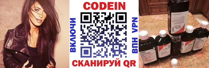 Codein напиток Lean (лин)  Киржач 
