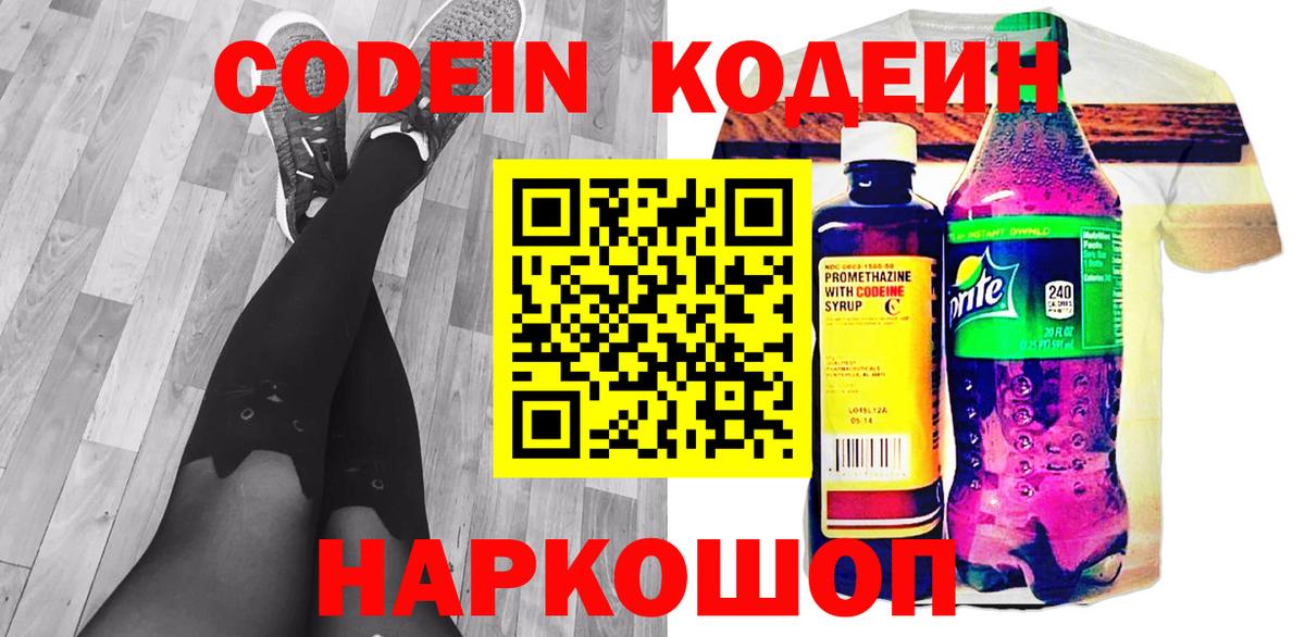 Киржач  Кодеин Purple Drank  Вход с VPN  Кодеин напиток Lean (лин) 