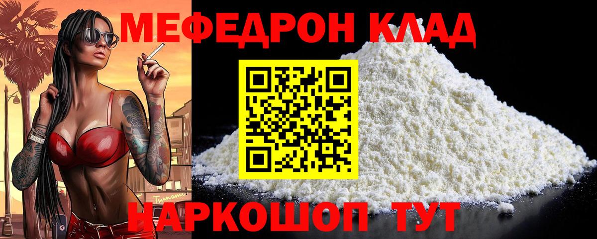 Мефедрон  наркотики  МЕФ 4 MMC  Киржач  Мефедрон кристаллы  Вход с VPN 